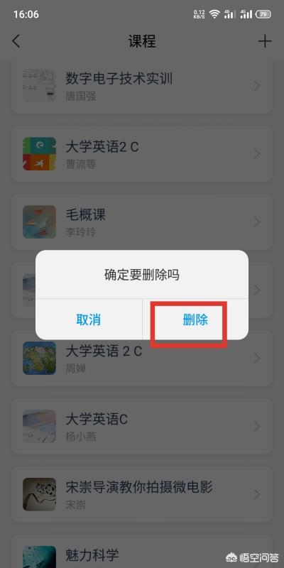 如何退出学习通课程? 如何退出学习通课程?