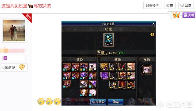 DNF玩家发现最牛批的红眼换装,特殊装备选择堕落之渊7+13堆满20级暴走,你有何看法？