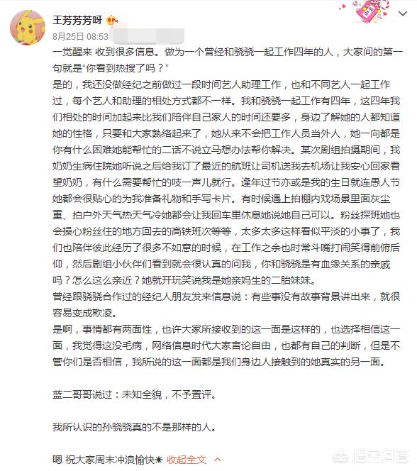 孙骁骁方否认欺凌:杨璐说的女艺人是孙骁骁吗为什么大众凭一面之词就认定错在孙骁骁