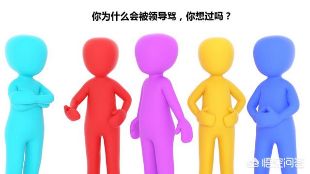 老板在会议上批评你“公司离开谁都照转,谁的工作干不好谁走人”,你会立马辞职吗？