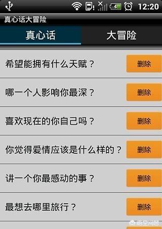 比较刺激的真心话问题,真心话问什么最刺激最搞笑？