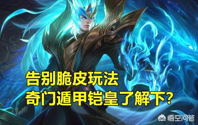 张大仙自创“奇门遁甲流”铠皇,连出4件肉装,40星局无人能反制,具体怎么玩？
