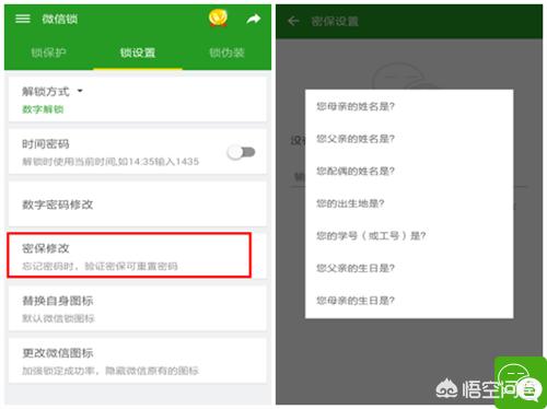 微信安全锁怎么设置:怎么设置微信密码——给微信安全加把锁？