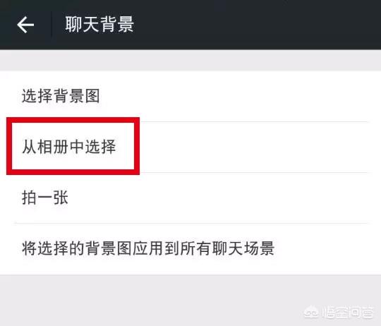 <a href=https://maguai.com/list/107-0-0.html target=_blank class=infotextkey>微商</a>微信聊天背景图:怎么把手机里的照片设置为微信聊天背景？