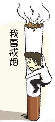 戒烟130多天了,还是某段时间很想抽烟是为什么啊,能告诉我怎么办吗？