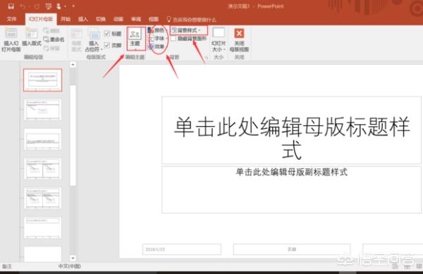 怎样修改PPT中原来母板的图片和文字？