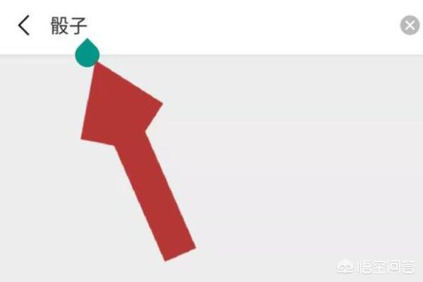 OPPO手机微信掷骰子怎么掷到大的数字来赢对方