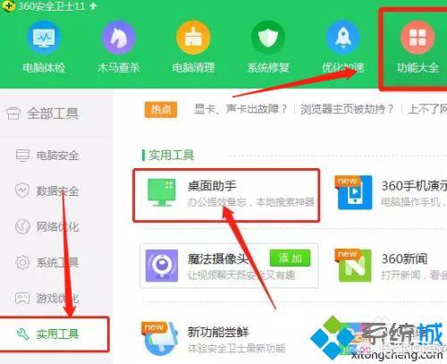 电脑中如何将360桌面助手恢复已整理的桌面？