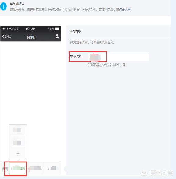 微信公众号底部自定义菜单怎么编辑、发布？