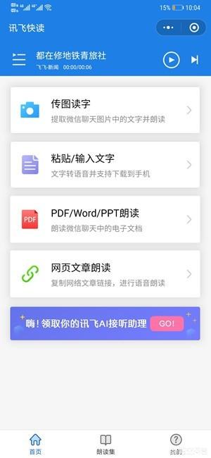 微信如何将文字转化成语音朗读