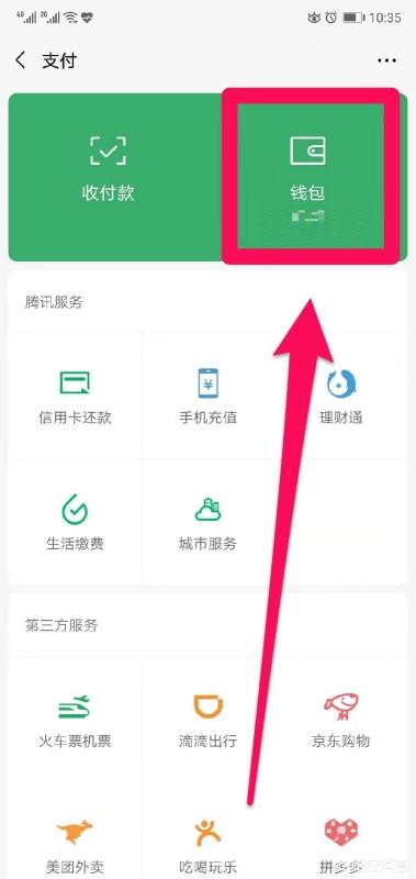 如何在微信中绑定一张<a href=https://maguai.com/list/87-0-0.html target=_blank class=infotextkey>银行</a>卡