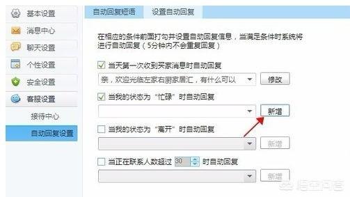 新手客服如何使用千牛，千牛如何设置自动回复，千牛怎样设置自动回复