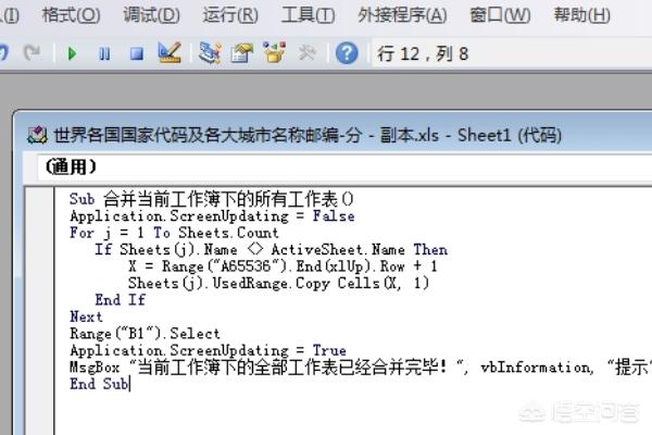 excel将5个工作表合并到一个总表工作中
