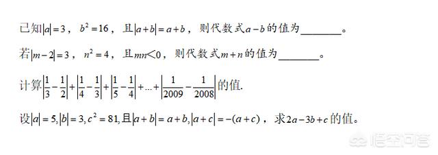 七年级数学去绝对值 初中数学绝对值知识点总结(图16)