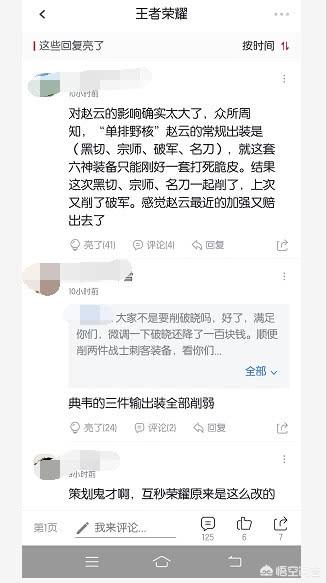 《王者荣耀》赵云核心3件套全部大削,网友吐槽：六神装一套都切不死脆皮,你怎么看？