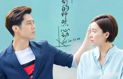 胡宇威女朋友:如何评价阚清子、胡宇威主演的电视剧《那刻的怦然心动》？