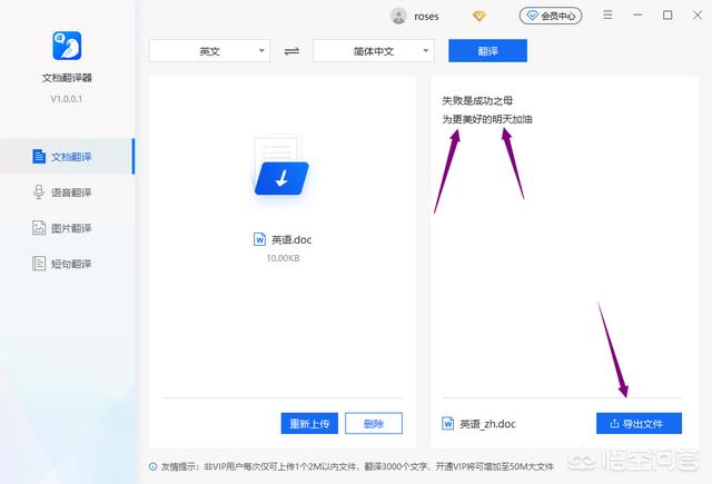 头条问答 怎么把英文word文件翻译成中文的 7个回答