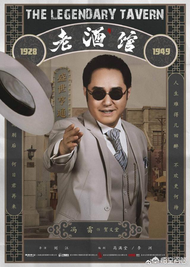 演员冯恩鹤:《老酒馆》中戏骨云集，你觉得谁的演技最好