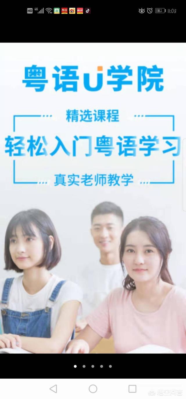 有什么软件可以学习粤语,求分享？