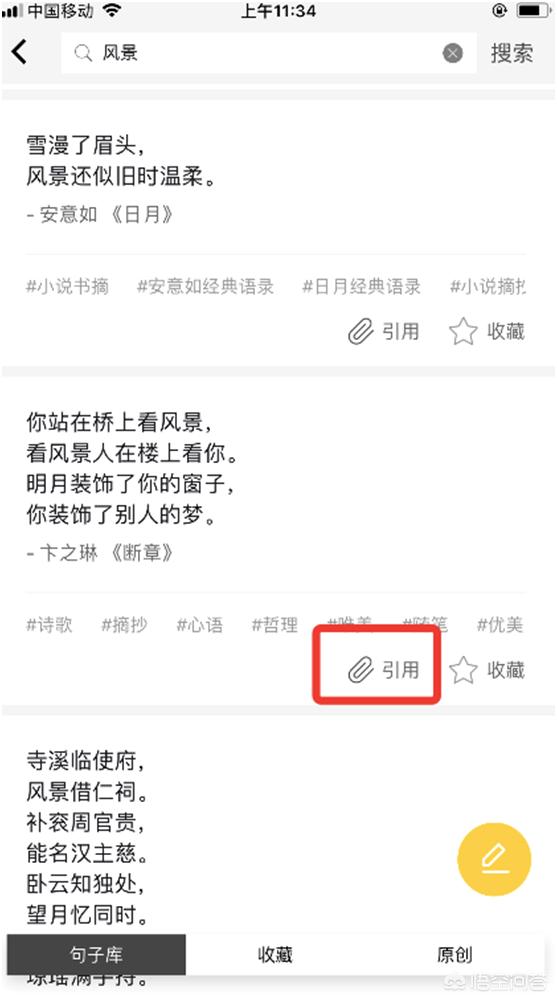 如何给微信<a><a>朋友圈</a></a>图片添加上诗词和小印章呢