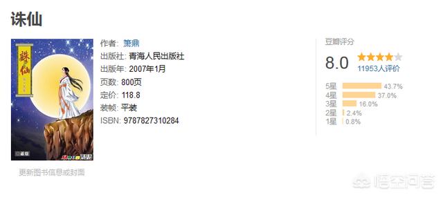 《诛仙I》豆瓣小说和电影的两个评分,8.3分和5.6分,为何差距如此之大？