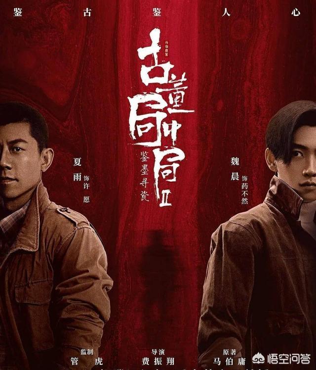 古董局中局2:看完电视剧《古董局中局2》，你有什么感受？
