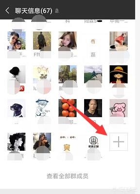 微信怎样拉人进群，微信邀请好友入群教程
