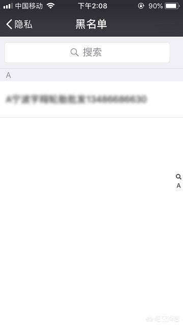 微信黑名单怎么恢复？-第4张图片-9158手机教程网