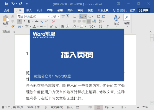 word文档如何制作目录,word如何制作文档目录？