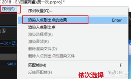 视频剪辑pr,pr怎么渲染你选择的片段？