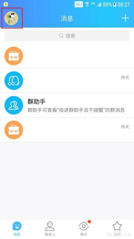 手机qq怎么设置隐身,苹果手机qq隐身怎么设置？