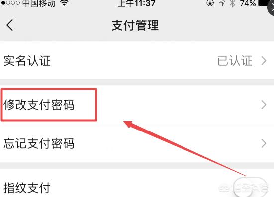 如何修改/重置微信支付密码