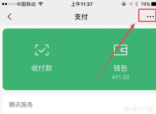 如何修改/重置微信支付密码