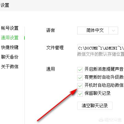 如何让电脑自动登录企业微信