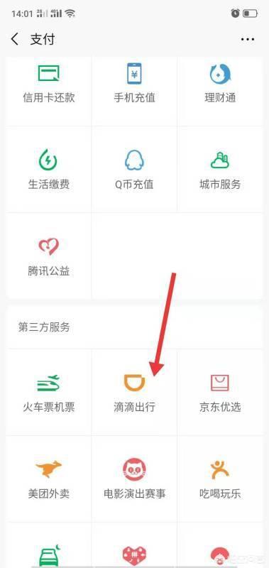 代驾怎么叫,微信怎么用滴滴打车叫代驾？