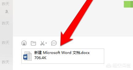 微信怎么发送word文档？