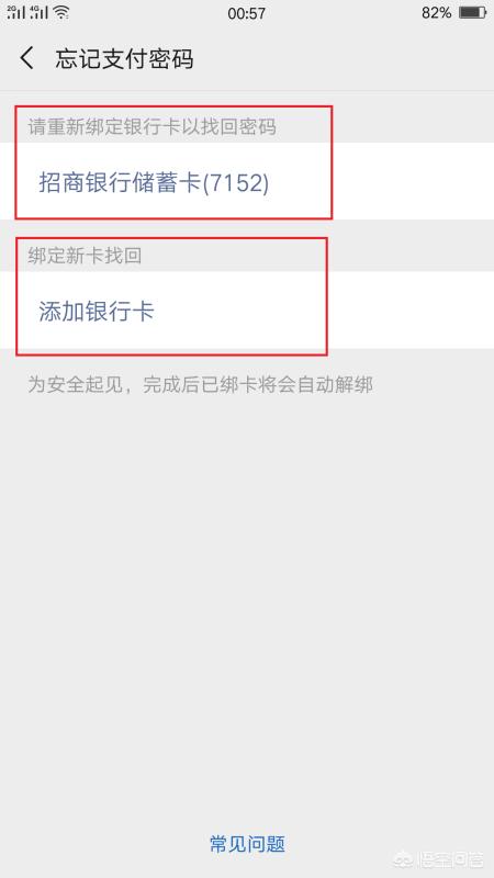 支付密码忘了怎么办，微信技巧-忘记微信支付密码怎么办