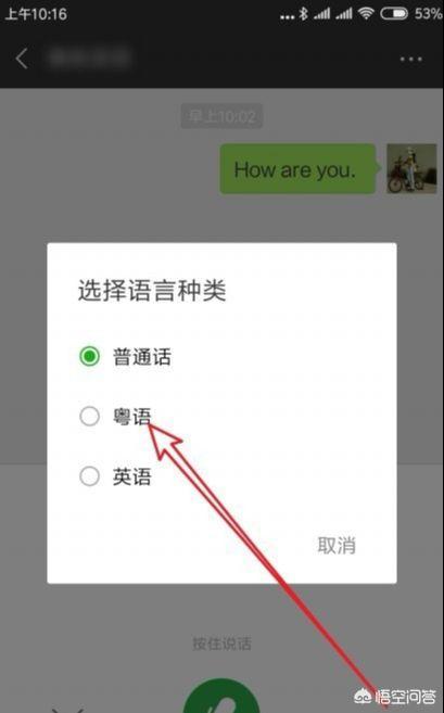 微信语音怎么转变成文字发送出去