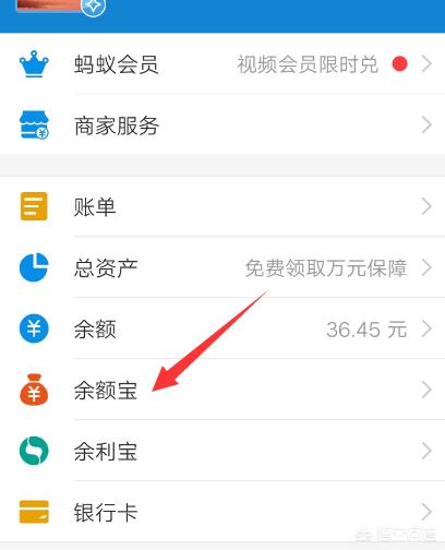 余额宝是什么，支付宝里的余额宝什么意思，开通之后有坏处吗