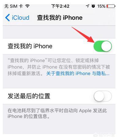 怎么使用苹果手机定位查找另外一个手机？-第2张图片-9158手机教程网