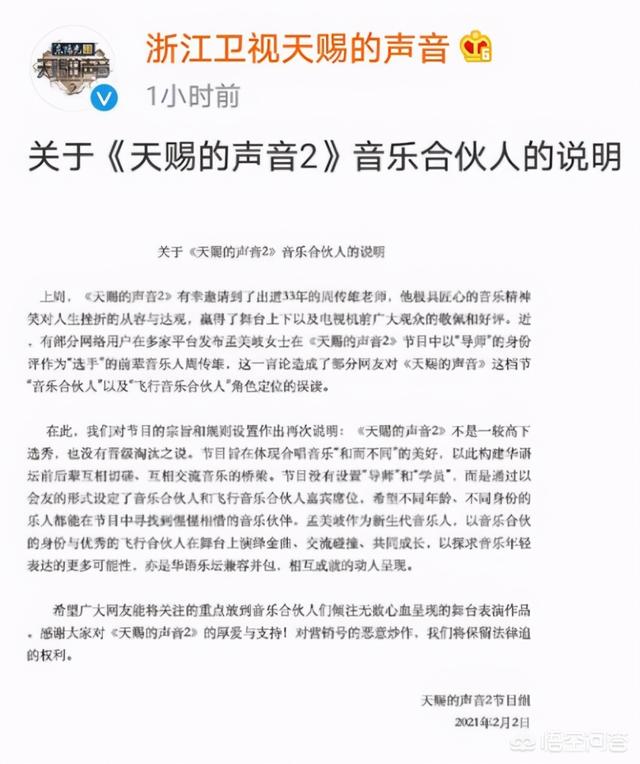 孟美岐方否认点评周传雄:孟美岐参加《天赐的声音》和点评周传雄被惹争议，你怎么看
