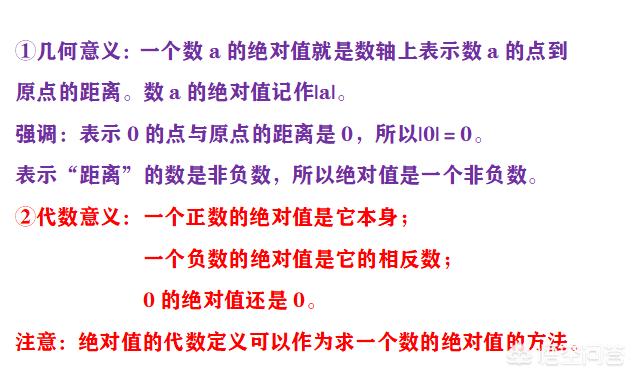 七年级数学去绝对值 初中数学绝对值知识点总结(图3)