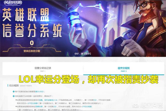 LOL迎来巨大改动,信誉分系统正式上线,辱骂、挂机将扣分禁排位,网友发言亮了,如何？