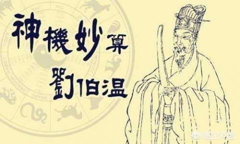 刘基预言:明朝刘基是个什么样的人物
