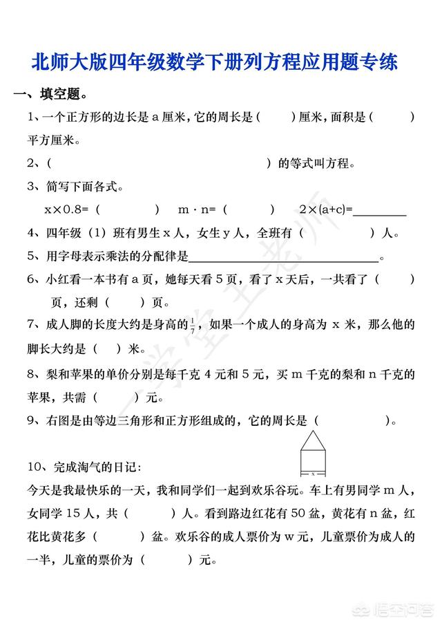 头条问答 为什么小学低年级不提倡过早用方程来解数学题 80个回答