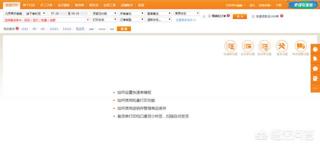 小红书用什么打单软件打单？