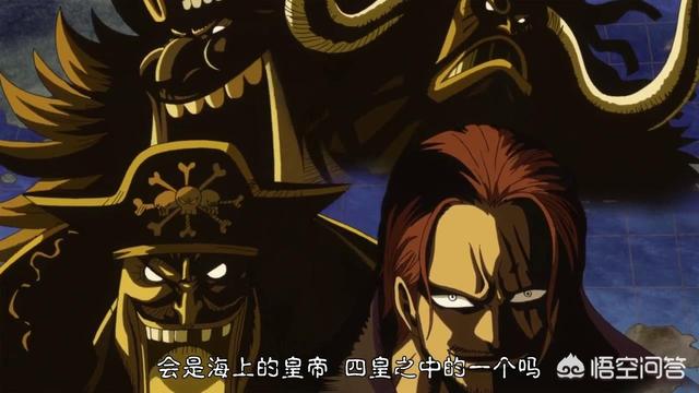 四皇中白胡子赏金50亿凯多46亿,大妈43亿香克斯40亿比皇副高出好几倍怎么看？