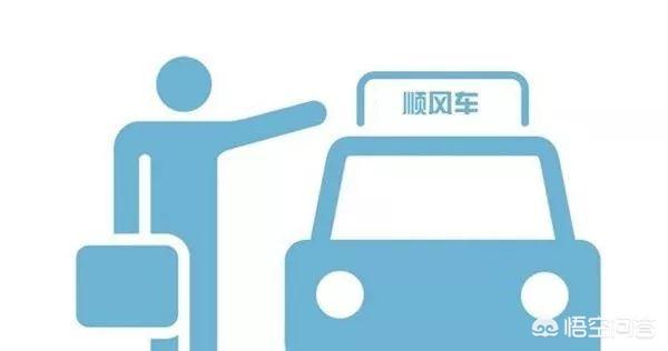顺风车哪个平台好？