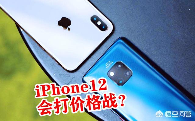 iPhone12曝光4600元左右,你们会买这款手机吗？