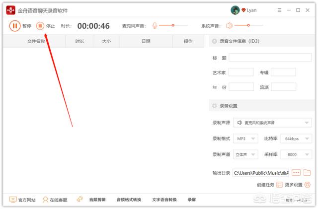 电脑上微信语音通话、视频聊天如何录音